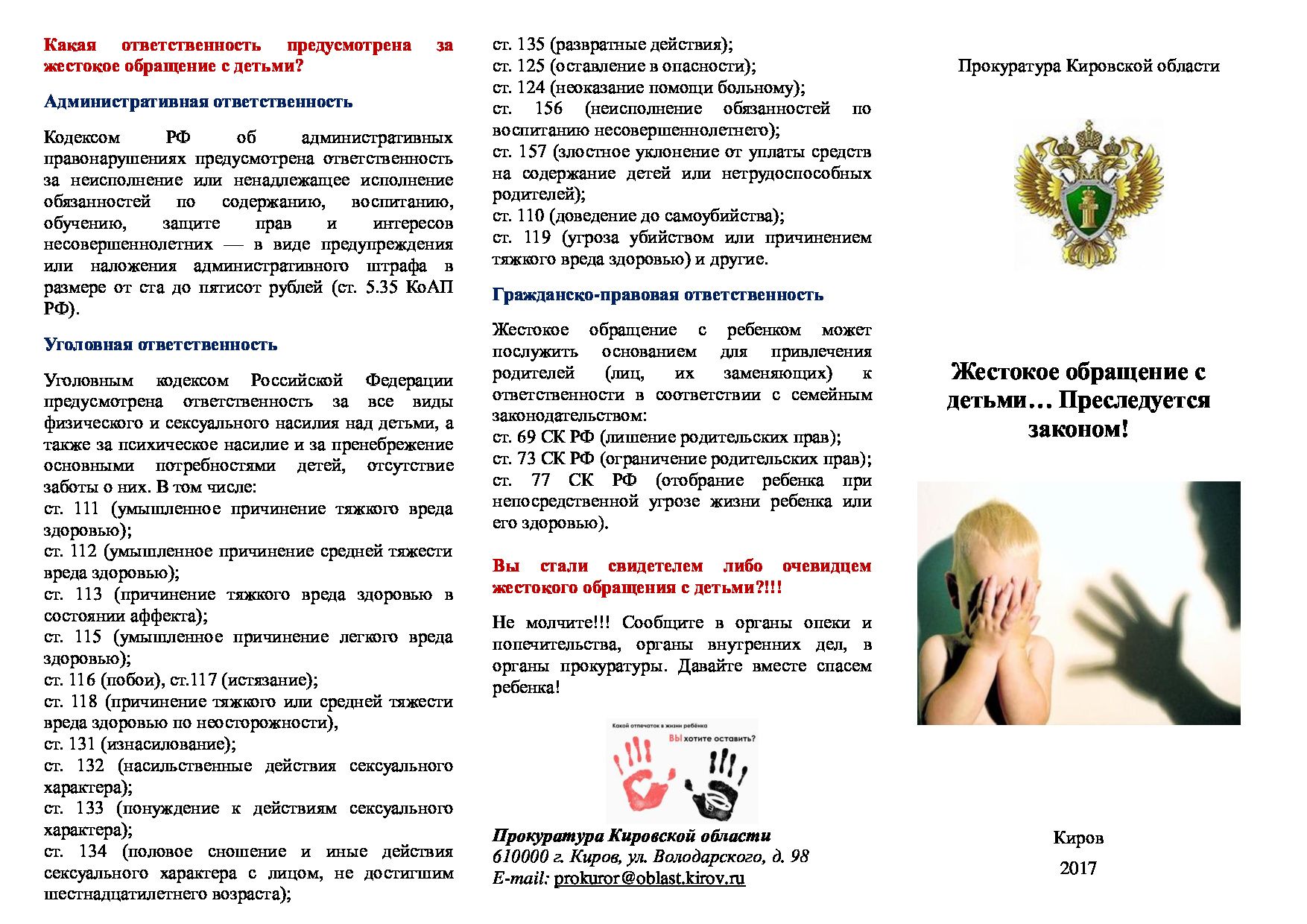 План мероприятий с детьми по жестокому обращению с детьми