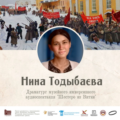 «Шестеро из Вятки». Знакомимся с автором пьесы