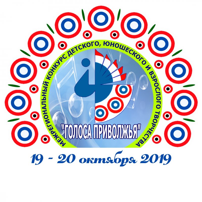 Голоса Приволжья