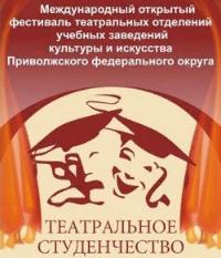 Международный фестиваль «Театральное студенчество»