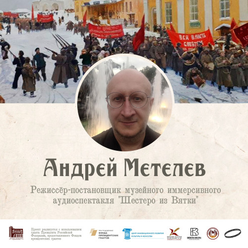 «Шестеро из Вятки». Знакомимся с командой проекта 