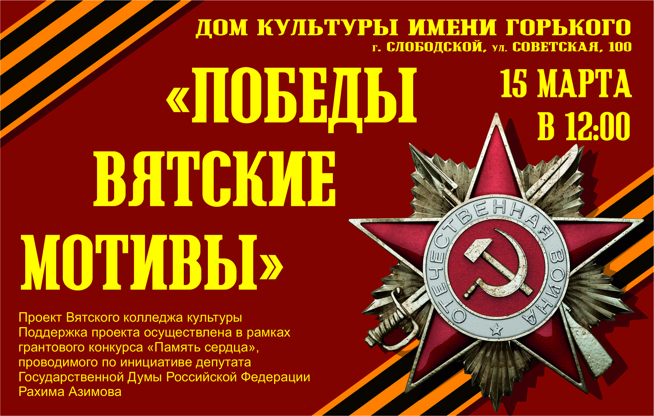Имена победы проект