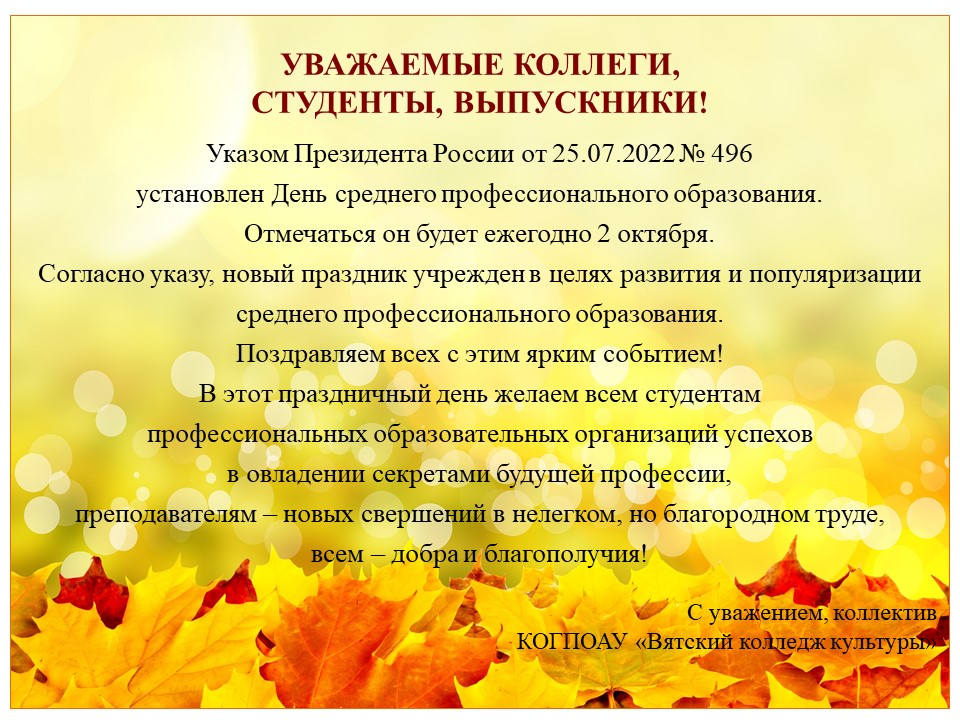 О дне спо. День среднего профессионального образования.
